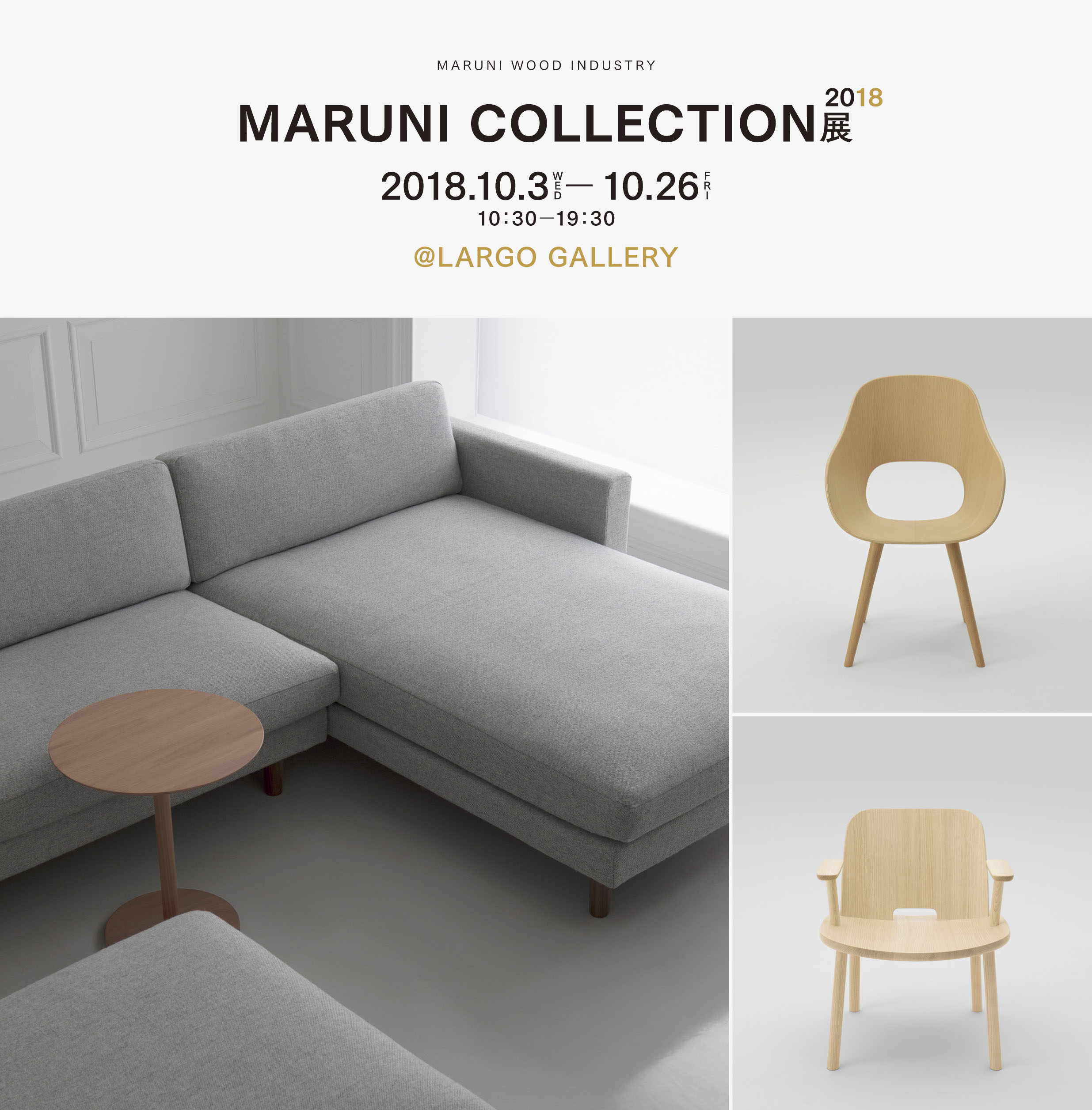 高知 attract にてMARUNI COLLECTION展2018 開催のお知らせ - マルニ