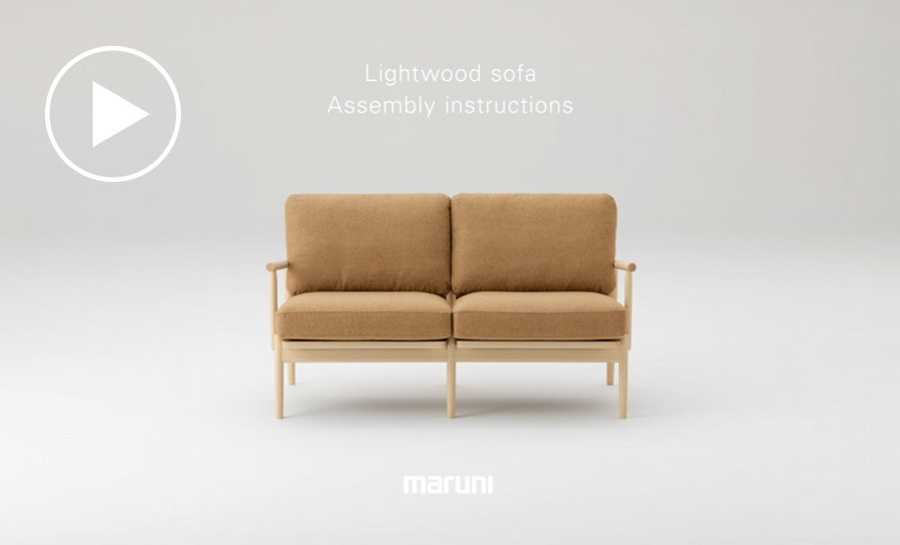 Lightwood ソファ 紹介動画
