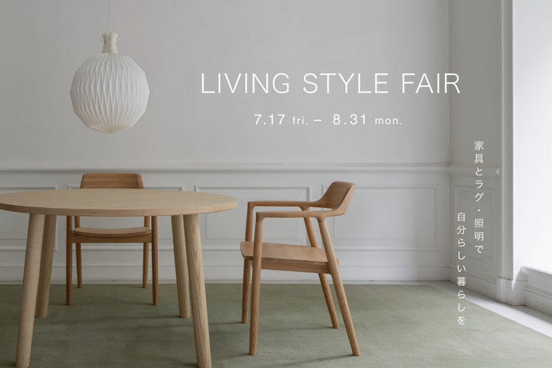 maruni tokyo、maruni ONLINE SHOPにて「LIVING STYLE FAIR 家具とラグ